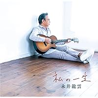 Amazon.co.jp: 45周年記念公演 永井龍雲コンサート2022「沸点」 [DVD